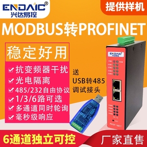 通信模块modbusRTU转Profinet网关网桥转换器RS232/485/Profibus