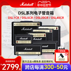 Marshall马歇尔电子管电吉他分体音箱DSL1CR/DSL5CR混响马勺音响