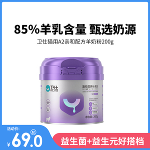 卫仕猫用羊奶粉A2亲和配方200g卫士猫咪全护幼猫孕猫产后营养补充