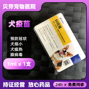 宠物疫苗套餐 犬四联狂犬预防病毒感染预防针狗场幼犬狗狗育苗