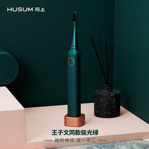 花上（HUSUM）王子文同款电动牙刷结婚新婚礼物情侣电动牙刷成人