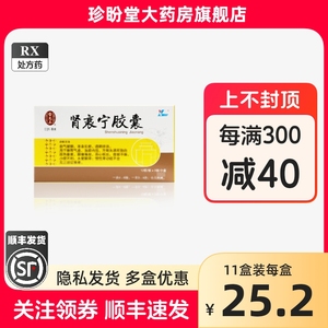 理想 肾衰宁胶囊0.35g*36粒/盒 雷允上肾衰宁胶囊