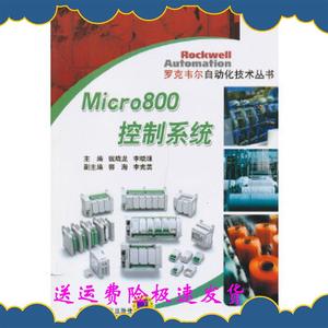 Micro800控制系统钱晓龙李晓理编机械工业出版社