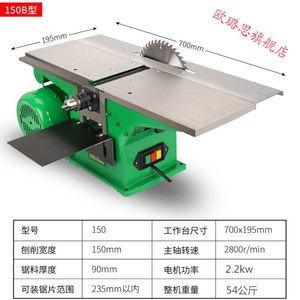 多功能木工台刨机床电刨电锯台锯平刨刨木机台式三合一刨床150B带