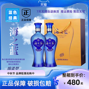 蓝色经典 海之蓝 42度52度480ml 绵柔浓香型白酒 整箱 新老款随机