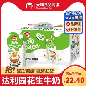达利园花生牛奶250ml*12/24盒核桃味原味复合蛋白营养早餐奶饮料