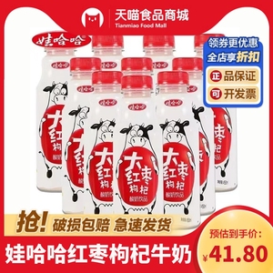娃哈哈大红枣枸杞酸奶饮品450ml瓶装儿童营养早餐奶风味奶饮料