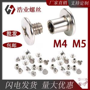 螺丝M4M5铁镀镍子母对锁账本铆钉固定扣装订菜谱相册