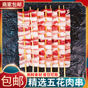 五花肉串批发串串香肉串烧烤油炸铁板猪肉串商用户外烧烤半成食材