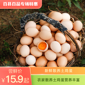 【跑山鸡蛋】安徽金寨正宗粉壳林下鸡蛋土鸡蛋跑山鸡蛋