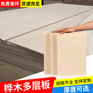 海洋板定制桦木板桦木胶合板多层板夹板木板三合板九厘板实木整张