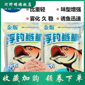 河龙王恨新款钓花鲢白鲢大头鱼鱼饵鲢鳙饵料金版浮钓鲢鳙窝料金龙