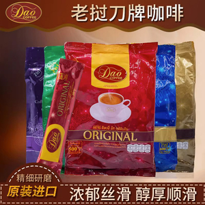 正规贸易老挝原装进口DAO刀牌咖啡意式经典醇品特浓即溶便携家用