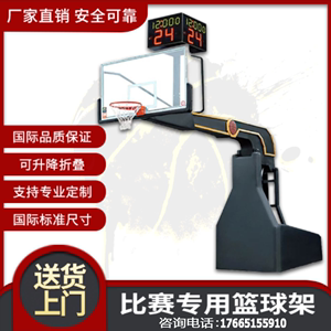 户外成人标准比赛移动折叠升降篮球筐室内专业手动电动遥控篮球架
