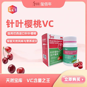 针叶樱桃VC压片糖果巴西进口樱桃鲜果榨汁补充多种维C风味独特