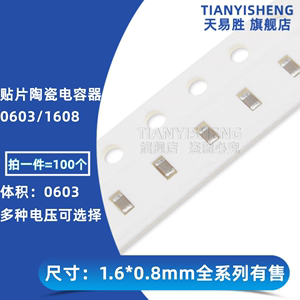 贴片电容0603 0.01UF 10NF 103K 50V 100V 250V X7R 10% 陶瓷1608