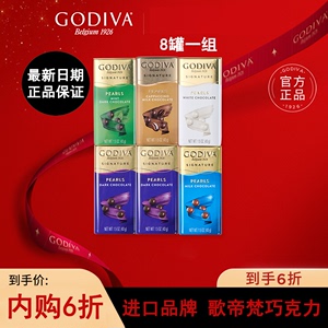 【歌帝梵GODIVA】黑巧克力豆43g*6罐臻萃黑豆2+牛奶豆2+白豆1