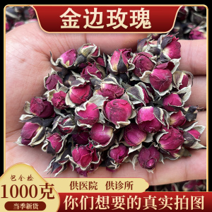 亳州中药材批 发金边玫瑰花茶干玫瑰特级泡茶云南正品花茶