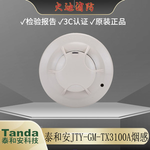 深圳泰和安老款烟感JTY-GM-TX3100A点型光电感烟火灾探测器 现货