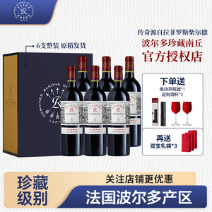 拉菲传奇波尔多珍藏南丘干红葡萄酒法国进口2020年13度 关注领券