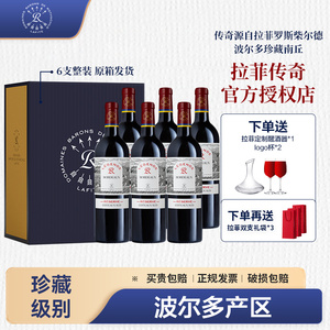 拉菲传奇波尔多珍藏南丘干红葡萄酒法国原瓶进口红酒 2019年13度