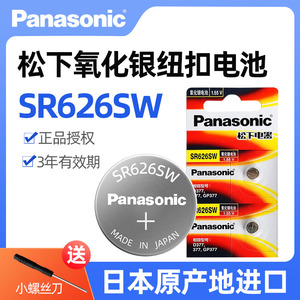 松下原装进口SR626SW氧化银手表电池377适用斯沃琪Swatch飞亚达天王天梭罗西尼天王表石英表电池纽扣小粒电子