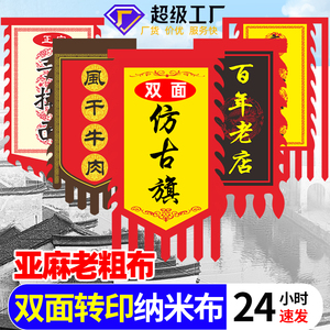 仿古旗定制吊旗三角龙凤旗狼牙景区复古广告酒旗定做招牌表演旗帜