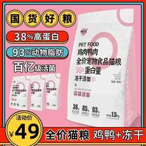 馋小汪鸡肉鸭肉冻干猫粮营养高蛋白主粮成幼猫全价无谷增肥发腮