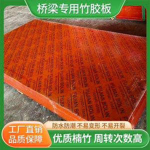 防水竹胶板建筑模板红板工地支模混凝土浇筑桥梁专用木板舞台加厚