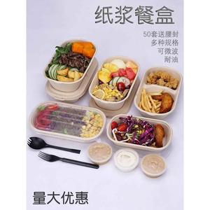 一次性高端寿司环保外卖沙拉盒子健身纸浆减脂餐盒饭盒打包盒简餐