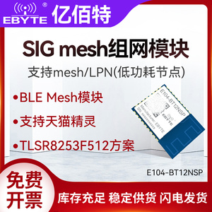 蓝牙模块芯片TLSR8253F512串口贴片小体积SIG mesh自组网智能物联