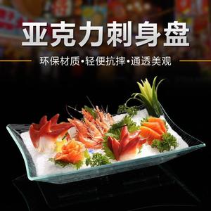 亚克力刺身盘鱼生三文鱼冰盘长方形高档干冰餐具自助海鲜拼盘商用