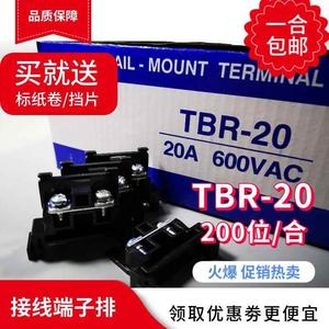 包邮TBR-20A 兼容天得轨道式组合接线端子排 单层20A/600V端子台