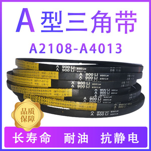 上海a型三角带A2108-4013洗衣机皮带同步带SP XP特殊橡胶带
