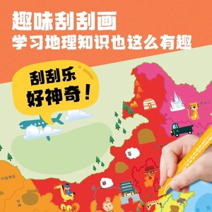 莎林saalin儿童早教有声挂图中国地图世界地图国旗认知刮刮画玩具