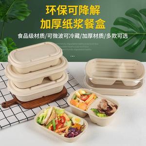 一次性纸浆餐盒轻食外卖打包沙拉盒环保可降解便当盒健身减脂饭盒