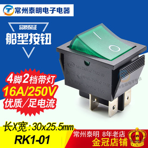 翘板电源开关 4脚2档带灯船型船形开关KCD4-201N RK1 -01绿色16A