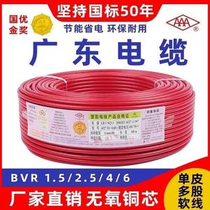 AAA广东电缆厂国标多芯BVR1.5 2.5平方单塑多股家用铜芯软线4电线