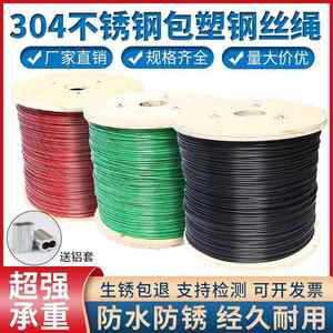 304不锈钢包塑包胶细软钢丝绳涂塑绳红色/黑色/绿色 2 3 4 5 6mm