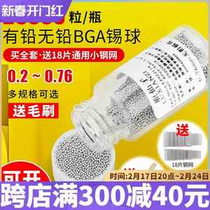 BGA有铅锡球0.6mm无铅锡珠小瓶2.5万粒0.76锡粒0.55植锡用0.4 0.3