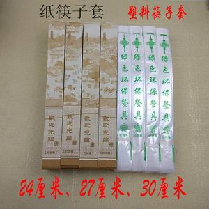 一次性塑料纸筷筷子纸套子套5000只装餐上河图饭店27cm通用清明厅