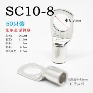 SC10-8窥口铜鼻子 紫铜线耳 压线鼻 接线端头10平方8mm接线端子