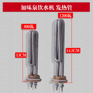 饮水机电热管加热棒发热W500C800900功率1200W800瓦导热体