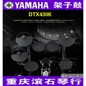 重庆 雅马哈DTX400/430/532/582K成人儿童演出专业电子鼓