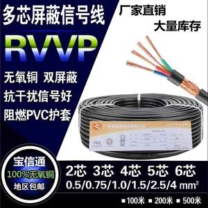 rvvp三芯屏蔽线四芯2芯信号线3芯6芯2x0.5平方5*0.75/1/1.5/2.5