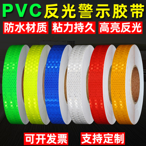 PVC黄色反光警示地贴胶带白色地面划线贴纸红色安全防撞条2/3cm