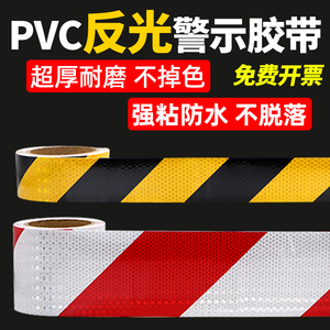 PVC黑黄警示胶带红白反光贴条斑马线地标贴车间地面地板划线贴纸