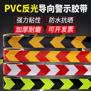 PVC反光箭头警示胶带地面导向标地板耐磨反光贴条黑黄贴纸防水5cm