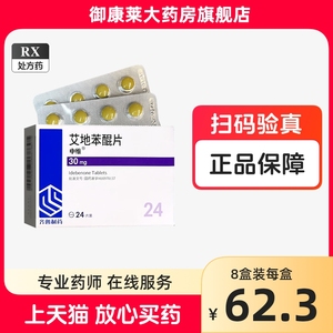 齐鲁 申维 艾地苯醌片30mg*24片/盒艾地苯醌改善主观症状抑郁记忆减退慢性脑血管病脑外伤