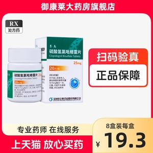 包邮】信立泰 泰嘉 硫酸氢氯吡格雷片 25mg*20片*1瓶/盒